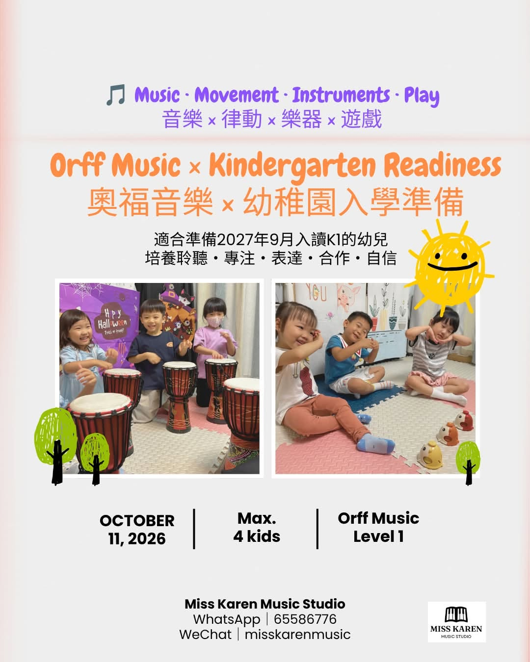 奧福音樂 × 幼稚園入學準備課程海報：音樂、律動、樂器與遊戲