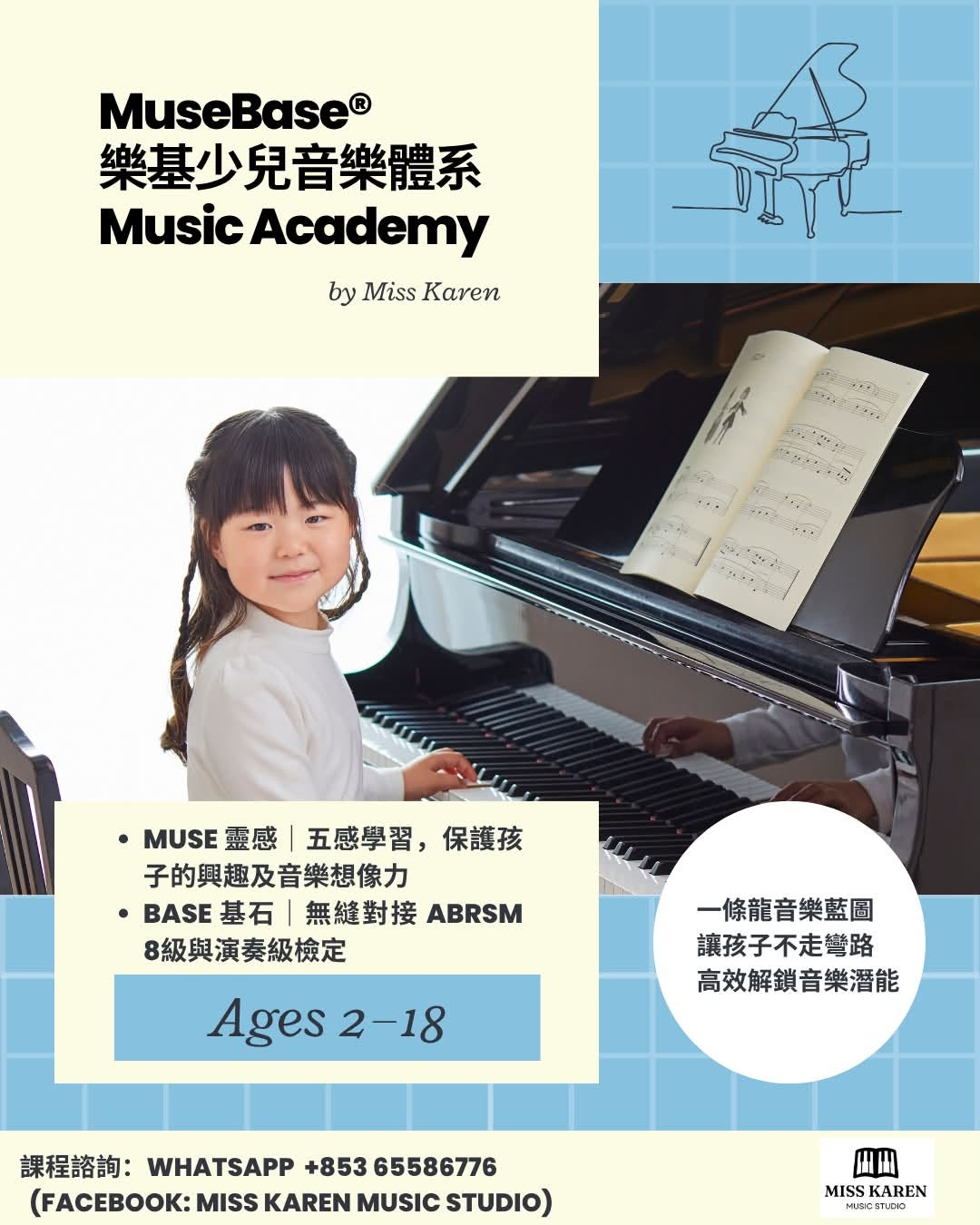 MuseBase® 樂基少兒音樂體系海報：MUSE 靈感與 BASE 基石，Ages 2–18